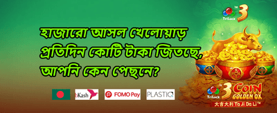 ওয়েলকাম বোনাস প্যাকেজ promotion