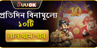 বিশাল ওয়েলকাম বোনাস